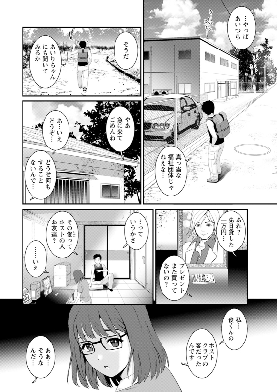 [Saigado] Genkai New Town wa Mitsu no Aji Ch. 1-10 [Digital]_087