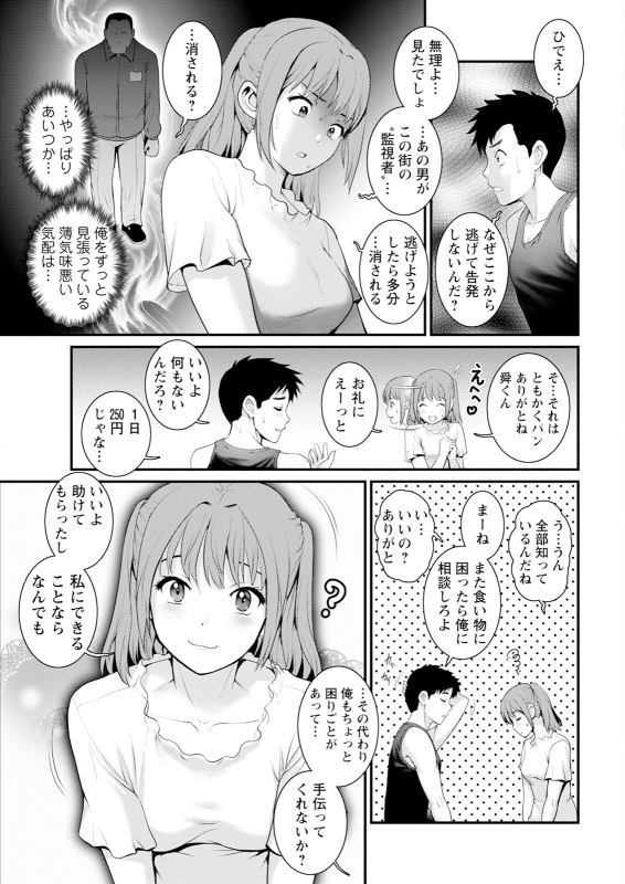 [Saigado] Genkai New Town wa Mitsu no Aji Ch. 1-10 [Digital]_106