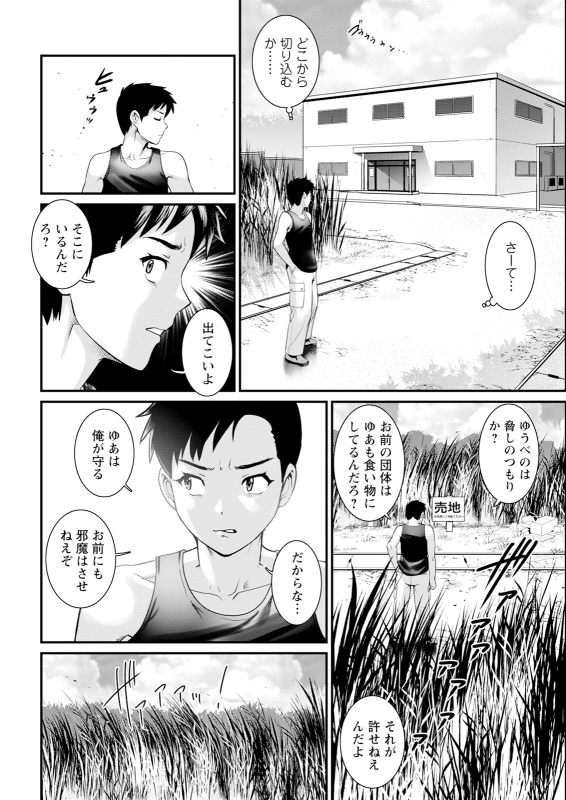 [Saigado] Genkai New Town wa Mitsu no Aji Ch. 1-10 [Digital]_129