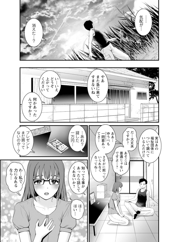 [Saigado] Genkai New Town wa Mitsu no Aji Ch. 1-10 [Digital]_130