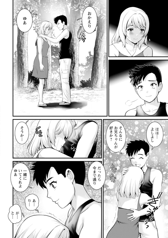 [Saigado] Genkai New Town wa Mitsu no Aji Ch. 1-10 [Digital]_195