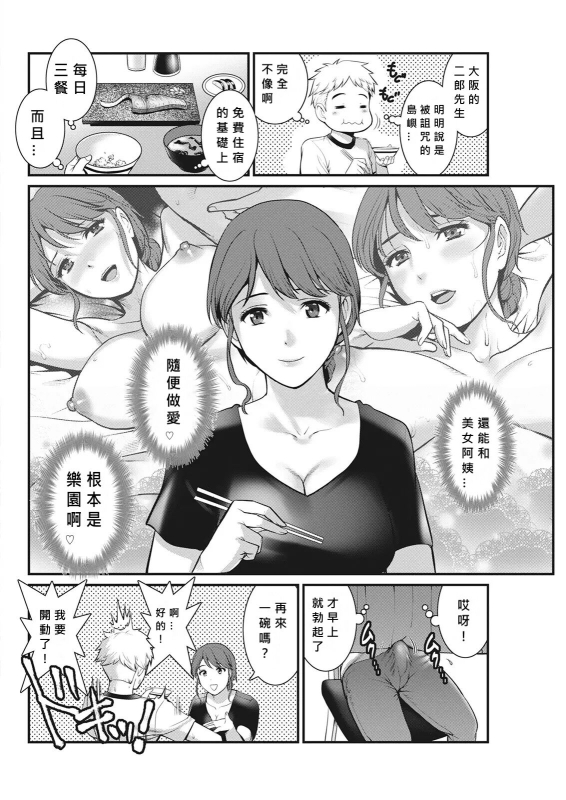 [Saigado] Meshibe no Nomikomi yuku Hate ni Meshibe no Sakihokoru Shima de Ch.3 [Chinese] [MacTL個人翻譯]_01