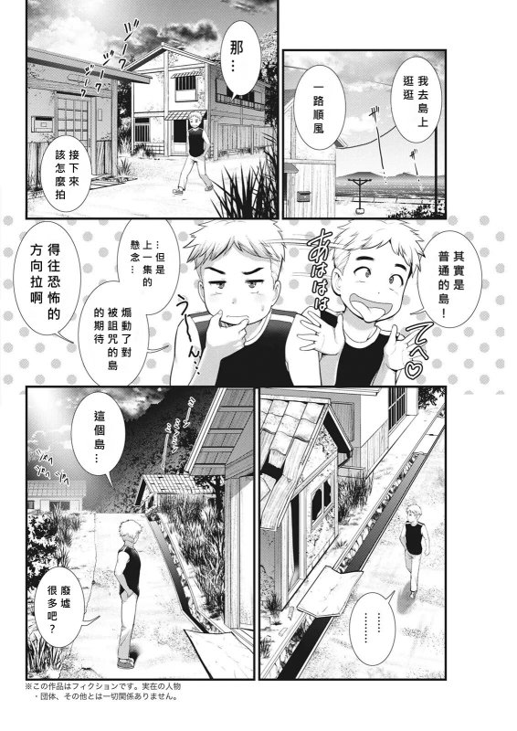 [Saigado] Meshibe no Nomikomi yuku Hate ni Meshibe no Sakihokoru Shima de Ch.3 [Chinese] [MacTL個人翻譯]_03