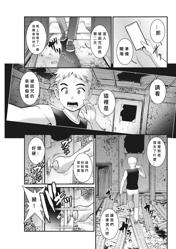 [Saigado] Meshibe no Nomikomi yuku Hate ni Meshibe no Sakihokoru Shima de Ch.3 [Chinese] [MacTL個人翻譯]_04