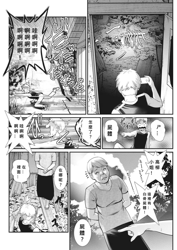 [Saigado] Meshibe no Nomikomi yuku Hate ni Meshibe no Sakihokoru Shima de Ch.3 [Chinese] [MacTL個人翻譯]_05