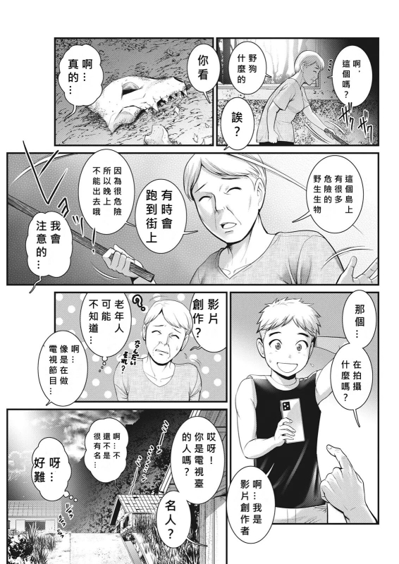 [Saigado] Meshibe no Nomikomi yuku Hate ni Meshibe no Sakihokoru Shima de Ch.3 [Chinese] [MacTL個人翻譯]_06