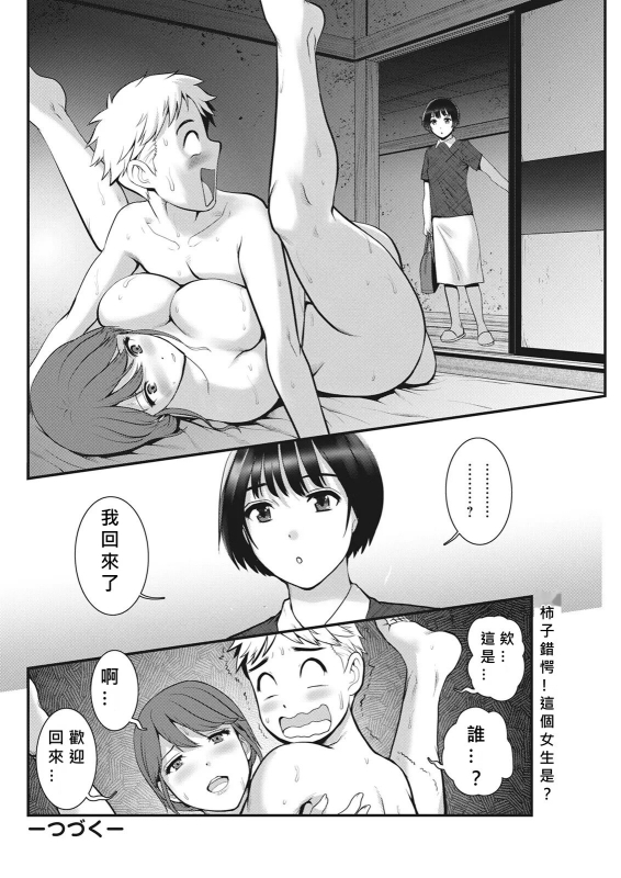 [Saigado] Meshibe no Nomikomi yuku Hate ni Meshibe no Sakihokoru Shima de Ch.3 [Chinese] [MacTL個人翻譯]_19