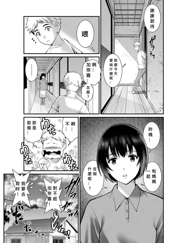 [Saigado] Meshibe no Nomikomi yuku Hate ni Meshibe no Sakihokoru Shima de Ch.4 [Chinese] [MacTL個人翻譯]_04