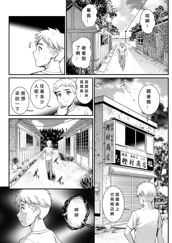 [Saigado] Meshibe no Nomikomi yuku Hate ni Meshibe no Sakihokoru Shima de Ch.4 [Chinese] [MacTL個人翻譯]_05