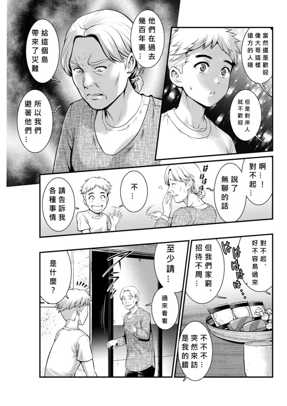 [Saigado] Meshibe no Nomikomi yuku Hate ni Meshibe no Sakihokoru Shima de Ch.4 [Chinese] [MacTL個人翻譯]_10