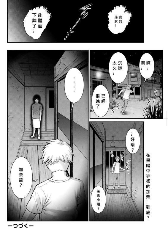 [Saigado] Meshibe no Nomikomi yuku Hate ni Meshibe no Sakihokoru Shima de Ch.4 [Chinese] [MacTL個人翻譯]_19