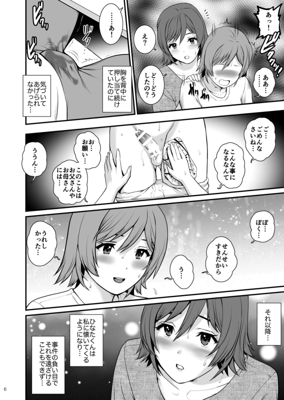 [Saigado] Netsu-Jo [Digital]_05