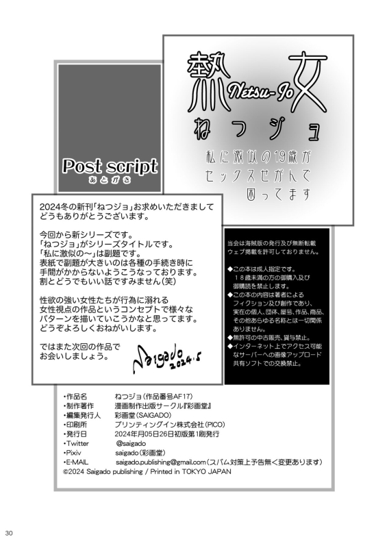 [Saigado] Netsu-Jo [Digital]_29