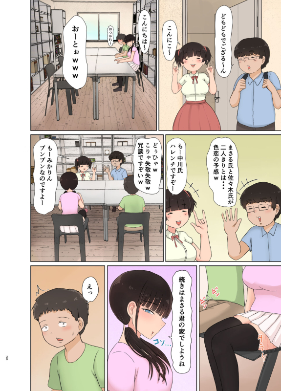 [Saitou Renji] Otaku ni Koisuru Ohime-sama_19