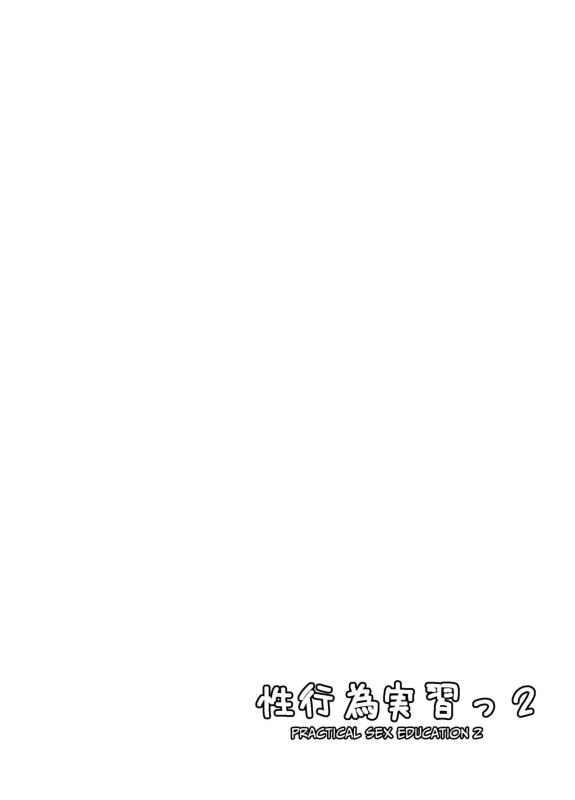 [Sakai] Seikoui Jisshuu 2 [English] [frippe]_052