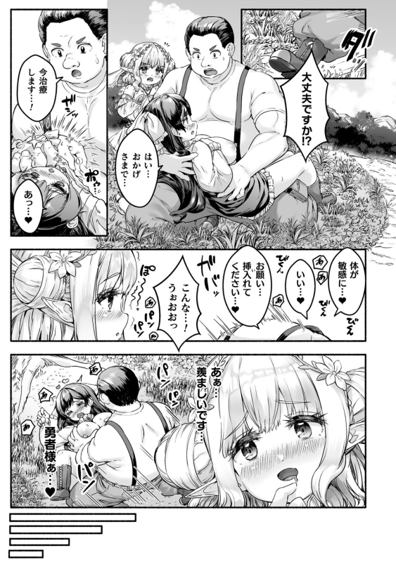 [Sakimori Dan] Chitchai x Dekkai x Fantasy ~Iyashi no Elf to Yowayowa Maou o Haberasete~ Ch. 2_03