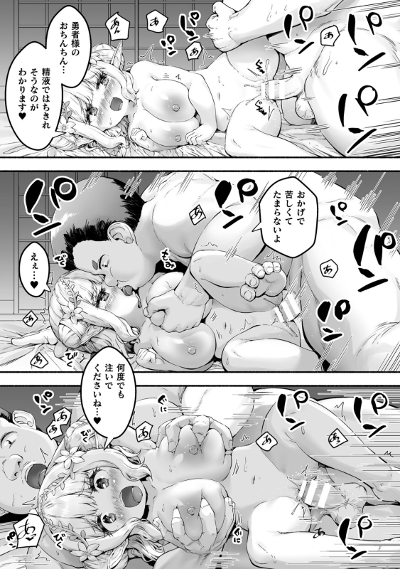 [Sakimori Dan] Chitchai x Dekkai x Fantasy ~Iyashi no Elf to Yowayowa Maou o Haberasete~ Ch. 2_19