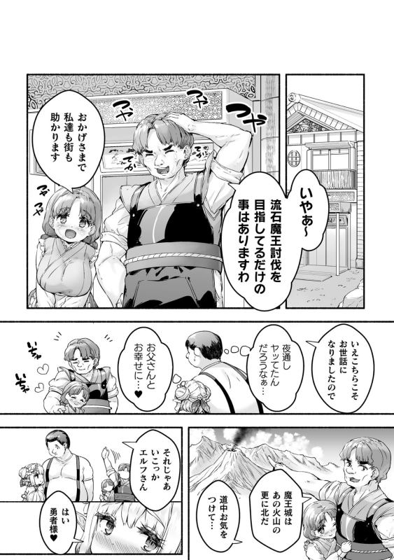 [Sakimori Dan] Chitchai x Dekkai x Fantasy ~Iyashi no Elf to Yowayowa Maou o Haberasete~ Ch. 2_25