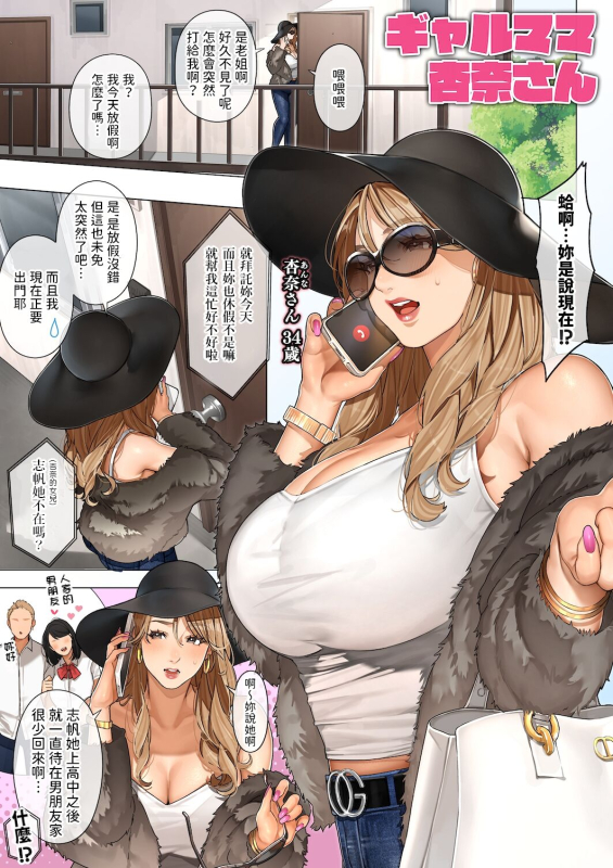 [Sakura no Tomoru Hi e] Gal mama Anna-san [Chinese] [Digital]_01