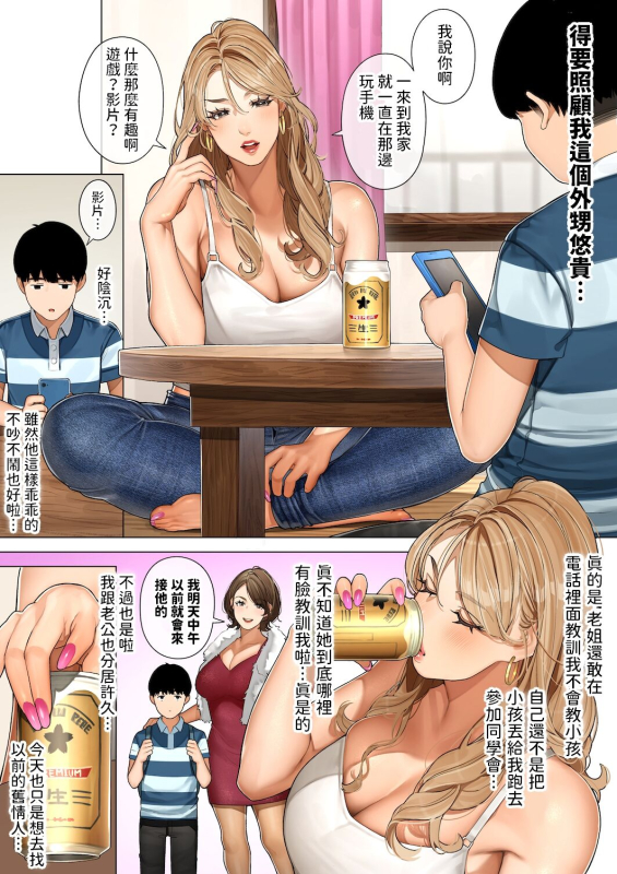[Sakura no Tomoru Hi e] Gal mama Anna-san [Chinese] [Digital]_03
