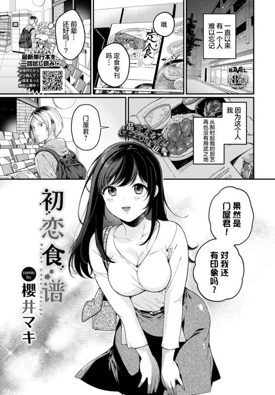 [Sakurai Maki] Hatsukoi Recipe Receta del Primer Amor (COMIC BAVEL 2023-02) [Chinese] [白杨汉化组] [Digital]_00