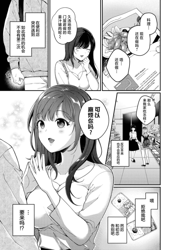 [Sakurai Maki] Hatsukoi Recipe Receta del Primer Amor (COMIC BAVEL 2023-02) [Chinese] [白杨汉化组] [Digital]_04