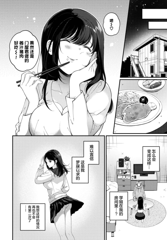 [Sakurai Maki] Hatsukoi Recipe Receta del Primer Amor (COMIC BAVEL 2023-02) [Chinese] [白杨汉化组] [Digital]_05