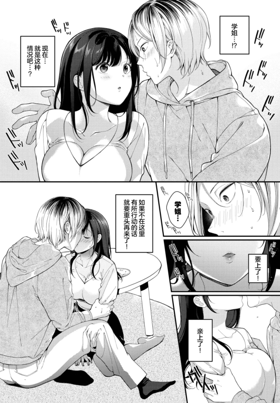 [Sakurai Maki] Hatsukoi Recipe Receta del Primer Amor (COMIC BAVEL 2023-02) [Chinese] [白杨汉化组] [Digital]_07