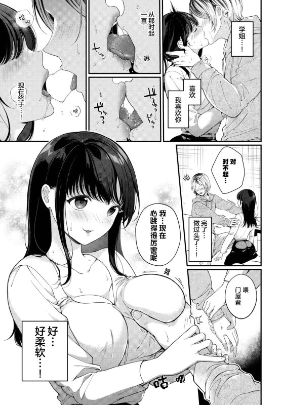 [Sakurai Maki] Hatsukoi Recipe Receta del Primer Amor (COMIC BAVEL 2023-02) [Chinese] [白杨汉化组] [Digital]_08