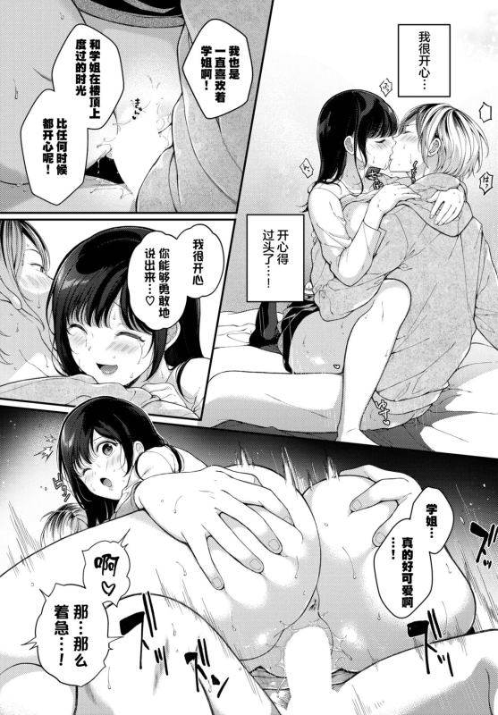 [Sakurai Maki] Hatsukoi Recipe Receta del Primer Amor (COMIC BAVEL 2023-02) [Chinese] [白杨汉化组] [Digital]_18