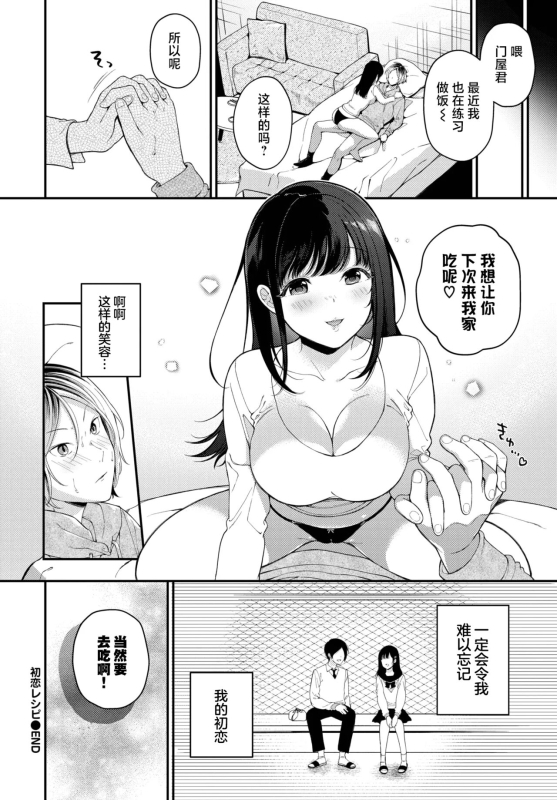 [Sakurai Maki] Hatsukoi Recipe Receta del Primer Amor (COMIC BAVEL 2023-02) [Chinese] [白杨汉化组] [Digital]_21