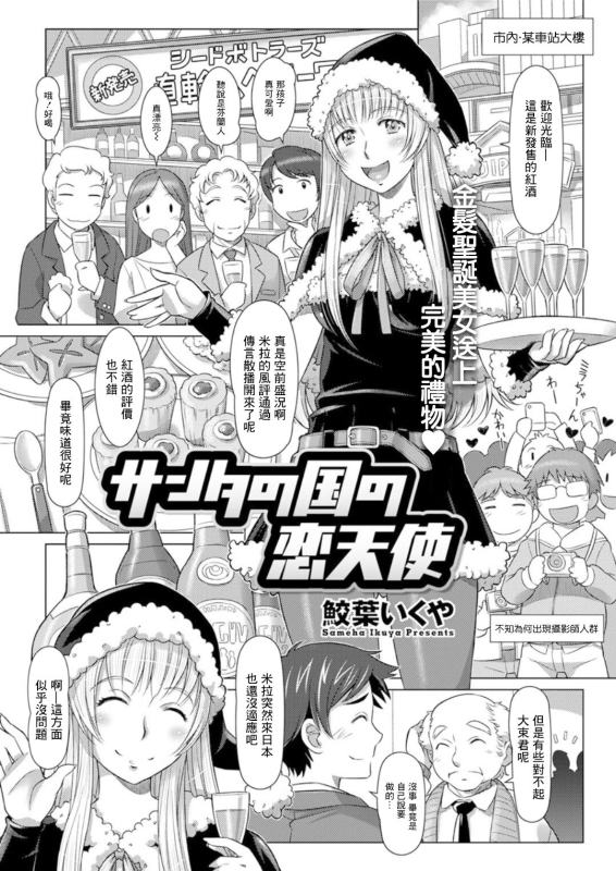 [Sameha Ikuya] Santa no Kuni no Koi Tenshi (Action Pizazz DX 2019-01) [Chinese] [Digital]_00