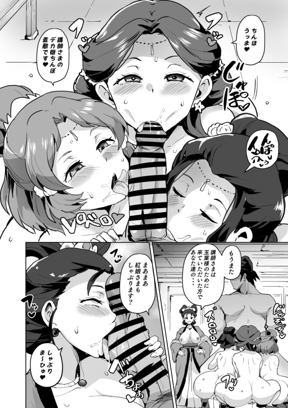 [Sanatuki] Goshujin-sama no Otoshigoto_09