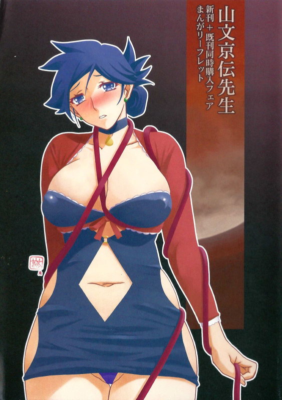 [Sanbun Kyoden] Gekkakou no Ori (3) Melonbooks Purchase Bonus_1