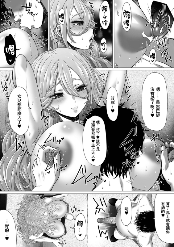 [Saotome Mondonosuke] Gokubuto Gal Mama vs Gokubuto Oji-san 2 (Ougon no Sonata XXX Sono Juunana) [Ch_04
