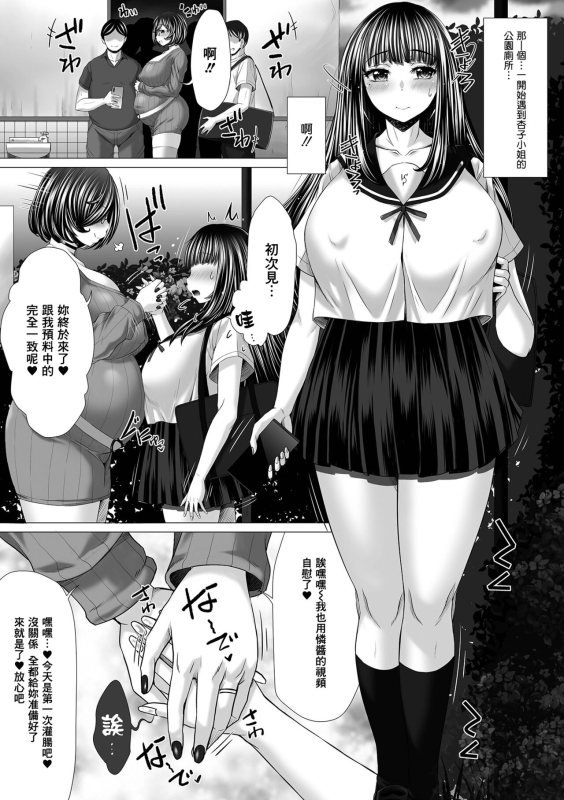 [Saotome Mondonosuke] Treasure Streamer Built-in (Ougon no Sonata XXX Sono Juugo) [Chinese] [臭鼬娘漢化組] [Decensored]_07