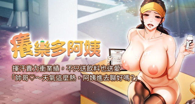 [SaraJin & ttwook & 孔心] 痒乐多阿姨 癢樂多阿姨 1-7[Chinese] [Ongoing]_000
