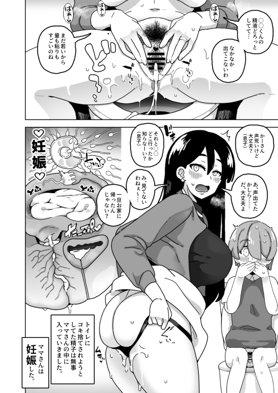 [Sasanoha Toro] Okaa-san Sedai no Toshiue Mama-san to Nama H Shite Haramasechau Hon [Digital]_17