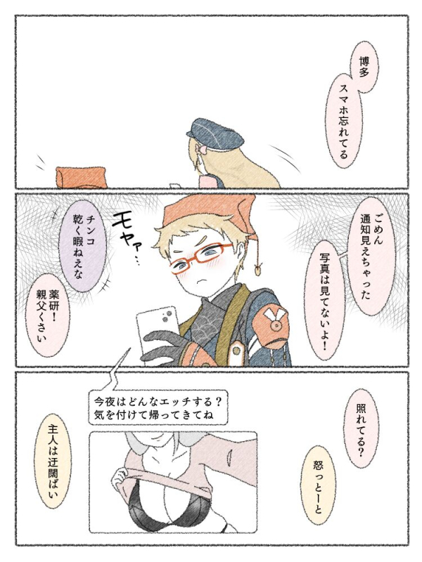 [Sasasayu] Hakata-kun no Sumaho Jijou_1