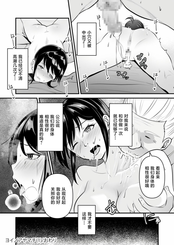 [Sashimi] YOINOAYAMACHI (1) [Chinese]_26