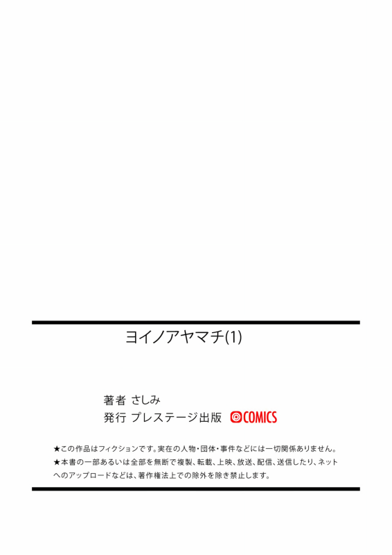 [Sashimi] YOINOAYAMACHI (1) [Chinese]_27