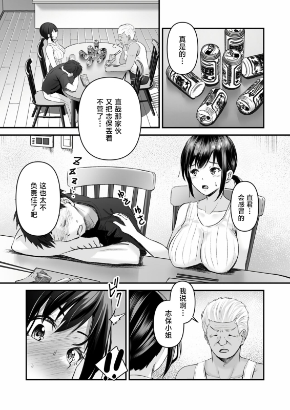 [Sashimi] YOINOAYAMACHI (2) [Chinese]_10