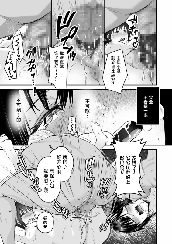 [Sashimi] YOINOAYAMACHI (2) [Chinese]_21