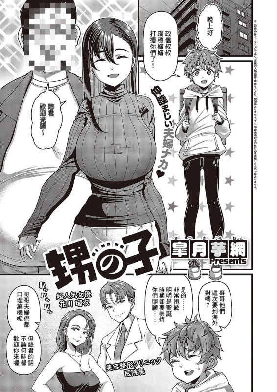 [Satsuki Imonet] Oi no ko (Comic G-Es Vol. 5) [Chinese] [Banana手工漢化] [Digital]_00