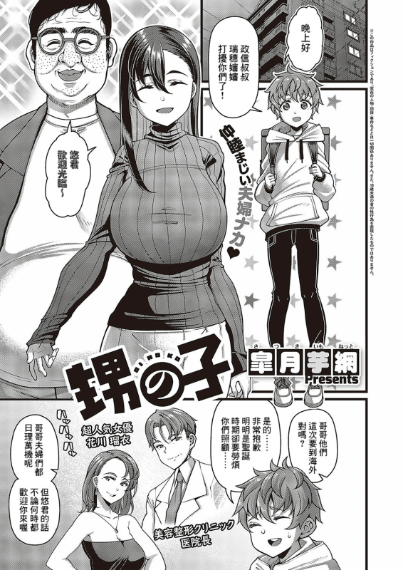 [Satsuki Imonet] Oi no ko (Comic G-Es Vol. 5) [Chinese] [Banana手工漢化] [Digital]_01