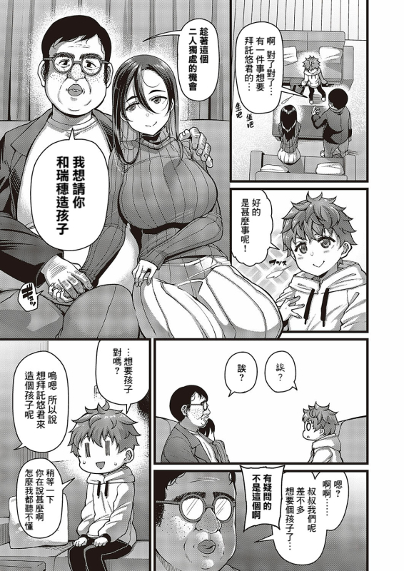 [Satsuki Imonet] Oi no ko (Comic G-Es Vol. 5) [Chinese] [Banana手工漢化] [Digital]_03