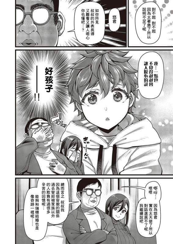 [Satsuki Imonet] Oi no ko (Comic G-Es Vol. 5) [Chinese] [Banana手工漢化] [Digital]_04