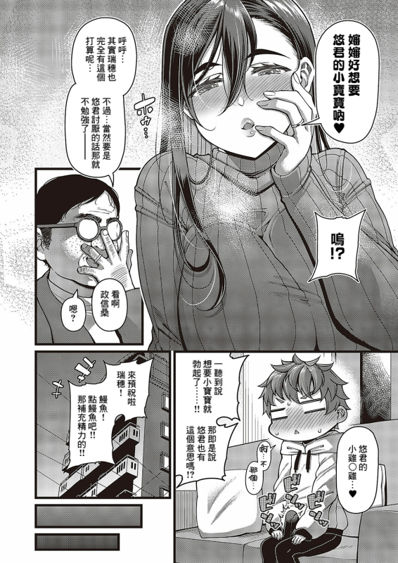 [Satsuki Imonet] Oi no ko (Comic G-Es Vol. 5) [Chinese] [Banana手工漢化] [Digital]_06