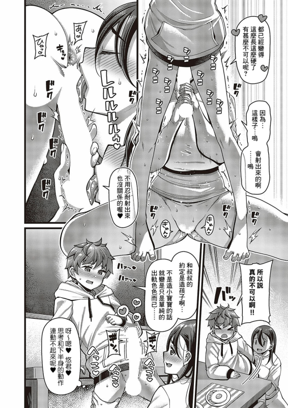 [Satsuki Imonet] Oi no ko (Comic G-Es Vol. 5) [Chinese] [Banana手工漢化] [Digital]_18