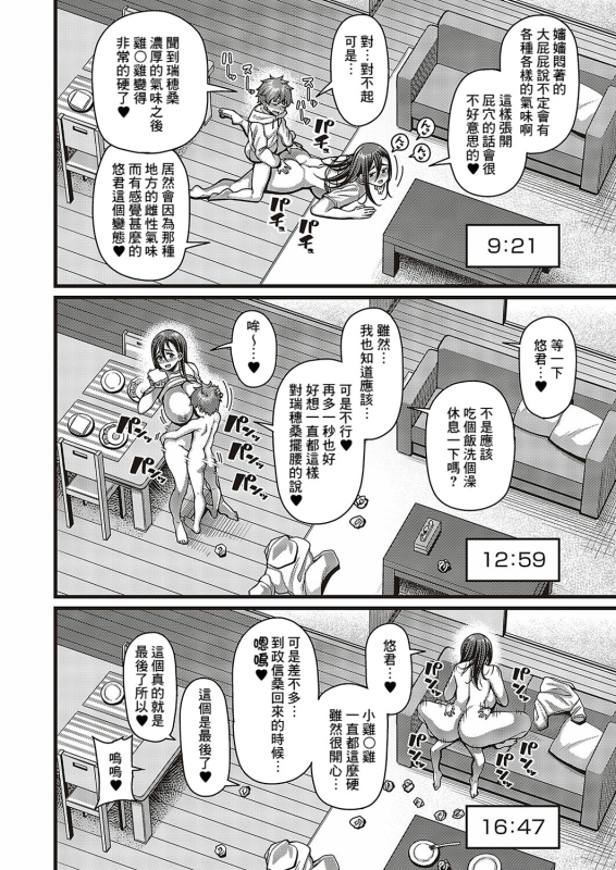 [Satsuki Imonet] Oi no ko (Comic G-Es Vol. 5) [Chinese] [Banana手工漢化] [Digital]_28